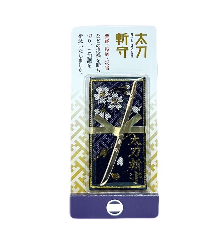 太刀斬りお守りの写真
